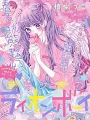 妖精漫画 楼下有猫 封面